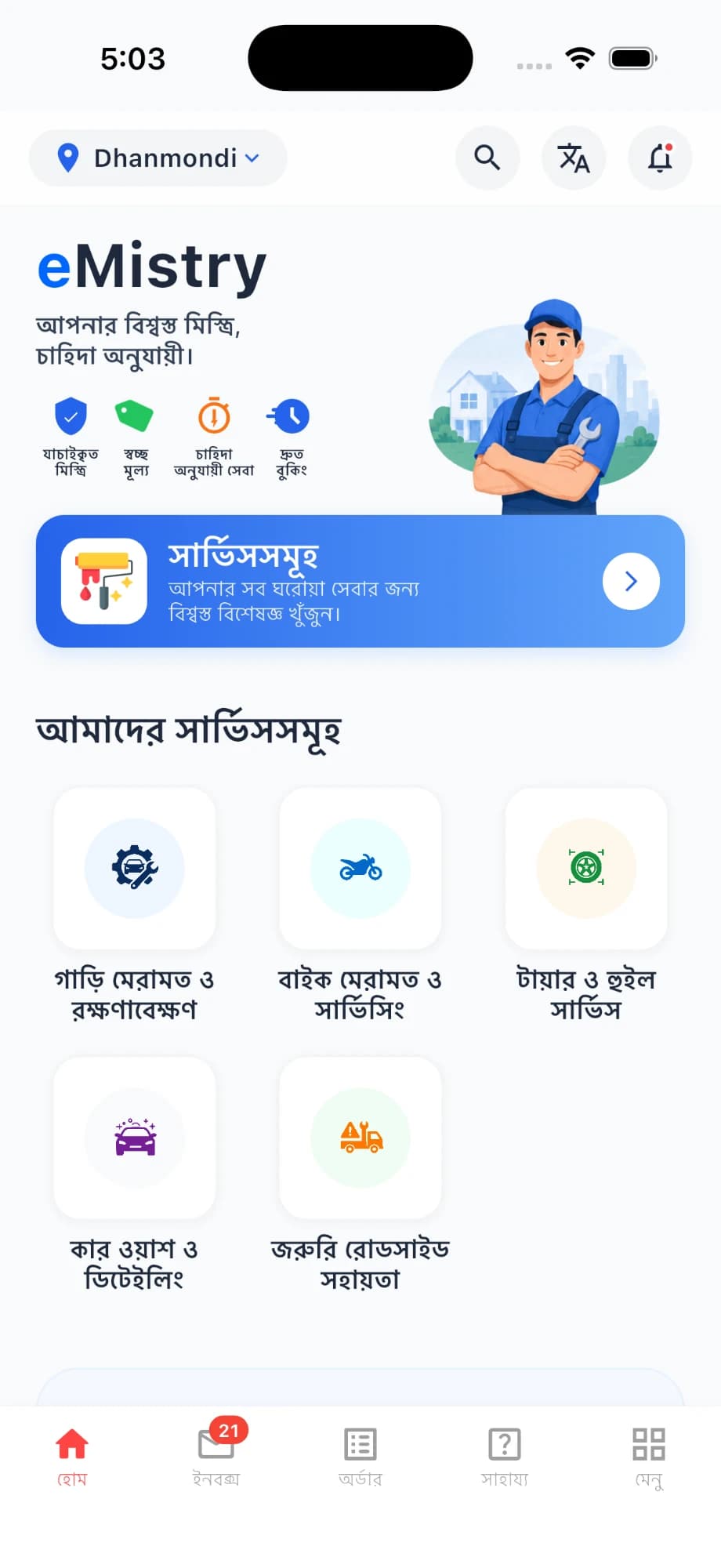 eMistry অ্যাপ হোম স্ক্রিন