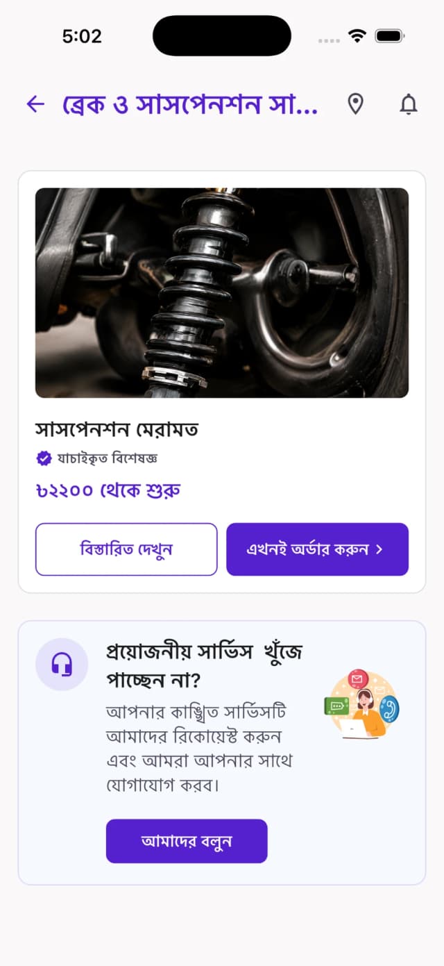 সার্ভিস বিস্তারিত স্ক্রিন