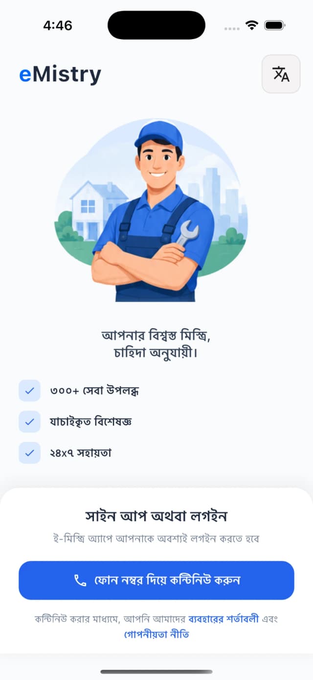 সাইন আপ স্ক্রিন